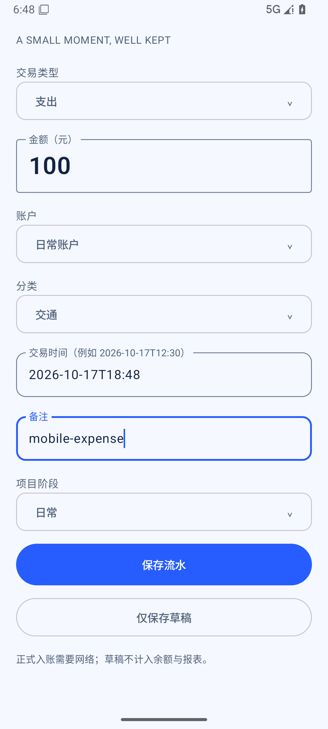 ns 记账分类记账真实界面，使用独立测试数据