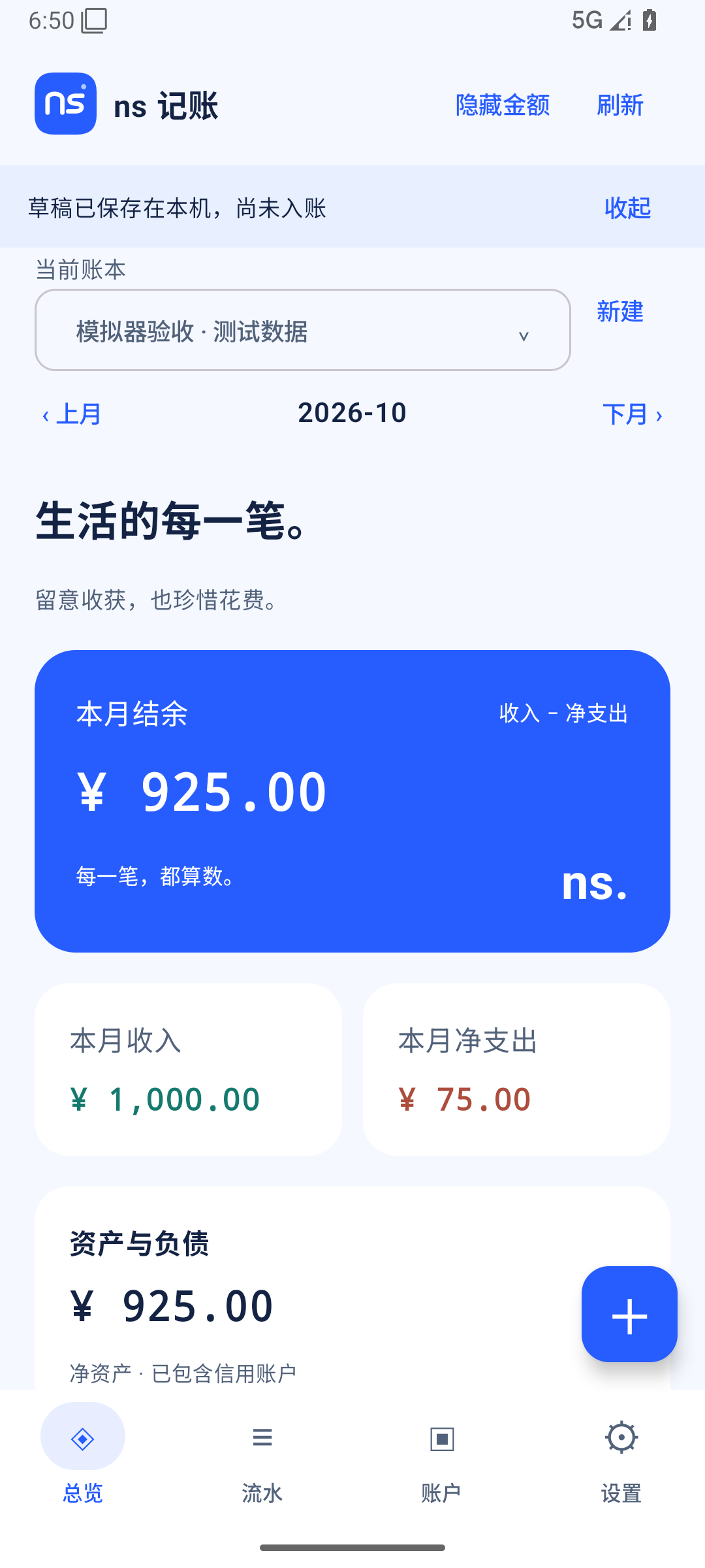 ns 记账收支总览真实界面，使用独立测试数据